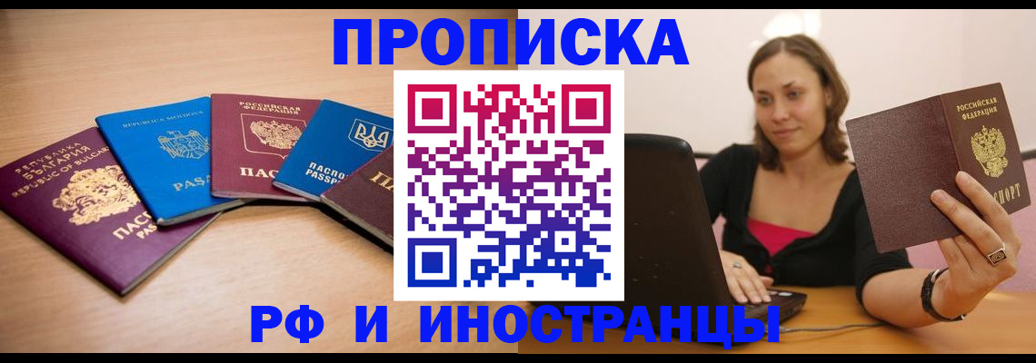 прописка ребенка в Южноуральске