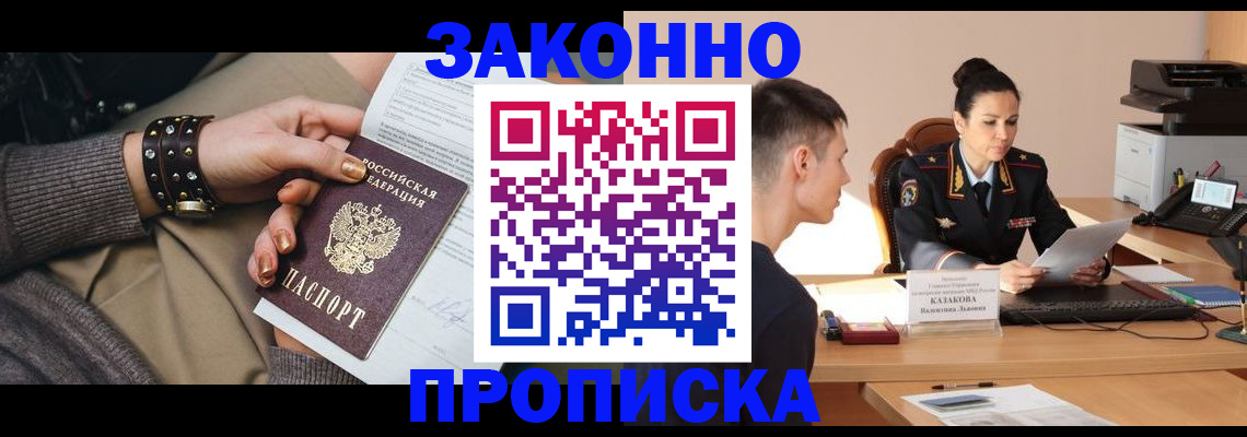 где прописаться в Южноуральске