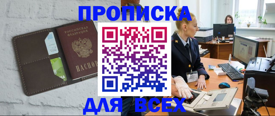 прописка ребенка в Южноуральске