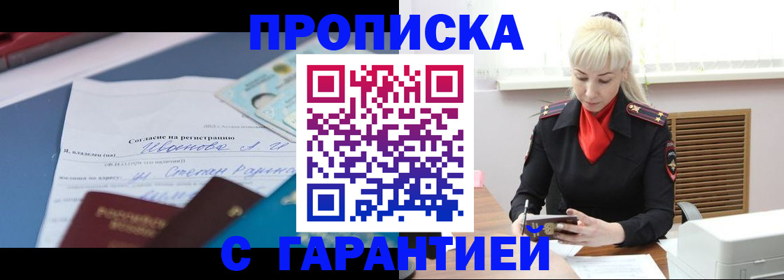 временная регистрация гарантия в Южноуральске