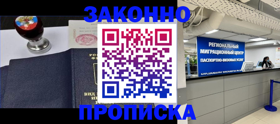 временная регистрация в квартире в Южноуральске