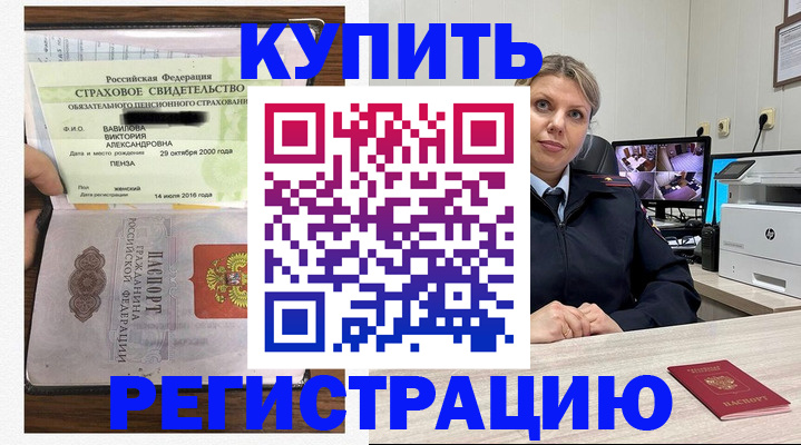 прописка ребенка в Южноуральске