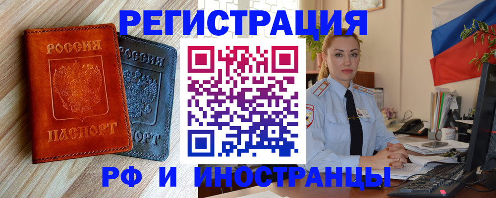 купить прописку в Южноуральске